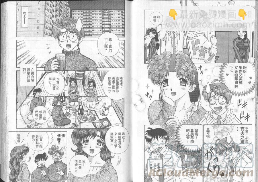 夫妻甜蜜物語 - 第29卷(1/2) - 5