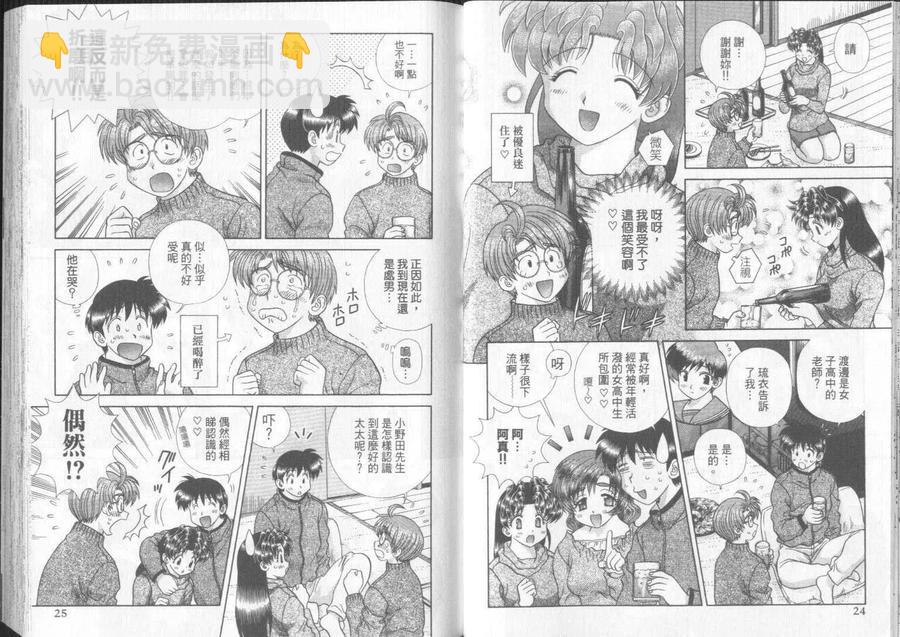 夫妻甜蜜物語 - 第29卷(1/2) - 6