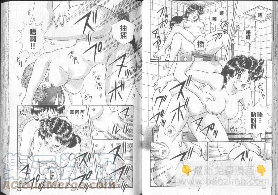 夫妻甜蜜物語 - 第29卷(1/2) - 4