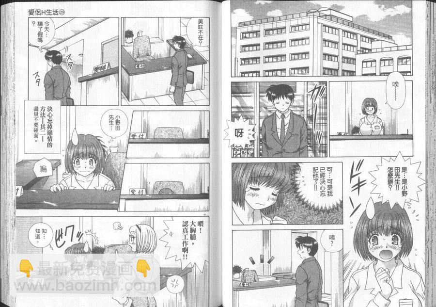 夫妻甜蜜物語 - 第29卷(1/2) - 8