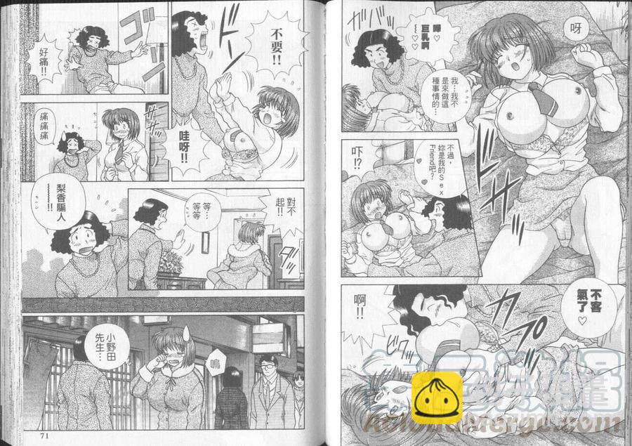 夫妻甜蜜物語 - 第29卷(1/2) - 5