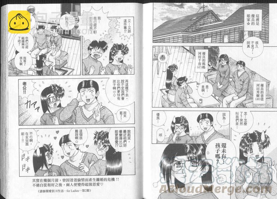 夫妻甜蜜物語 - 第29卷(1/2) - 4