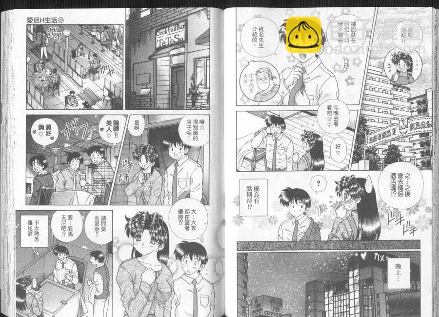 夫妻甜蜜物語 - 第29卷(1/2) - 1