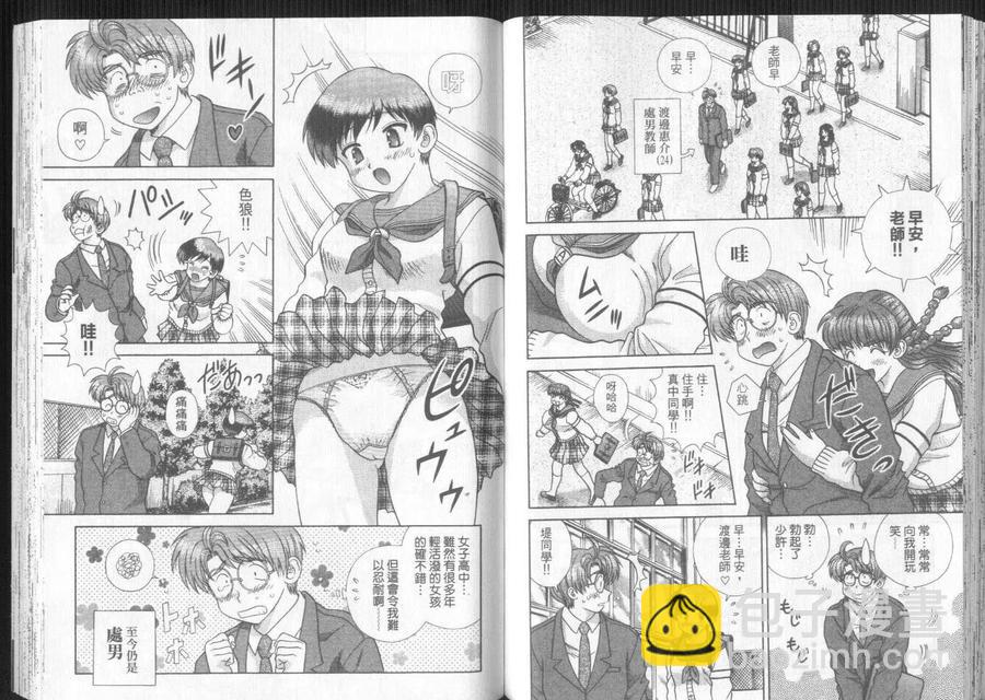 夫妻甜蜜物語 - 第29卷(1/2) - 8