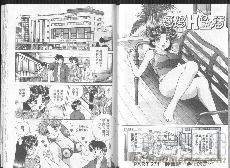 夫妻甜蜜物語 - 第29卷(2/2) - 2