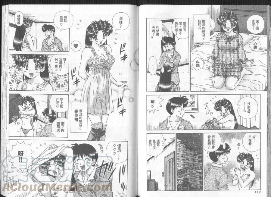 夫妻甜蜜物語 - 第29卷(2/2) - 5