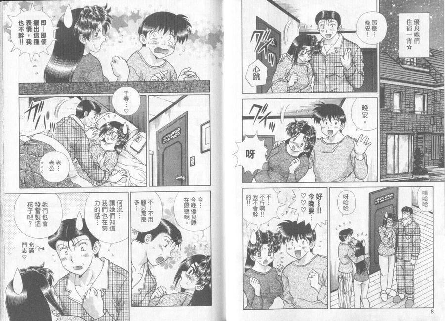 夫妻甜蜜物語 - 第29卷(1/2) - 6