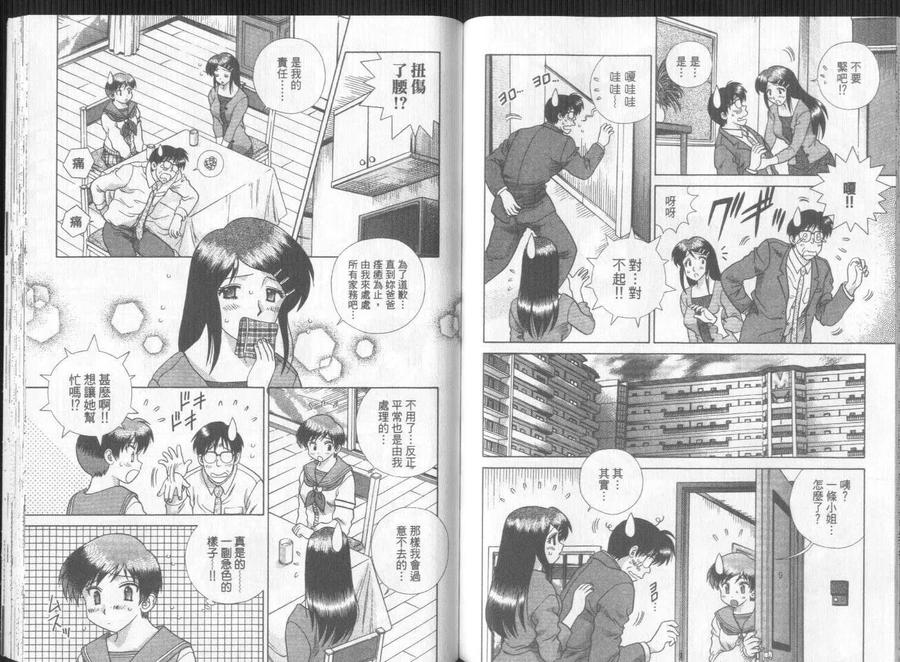 夫妻甜蜜物語 - 第29卷(2/2) - 6