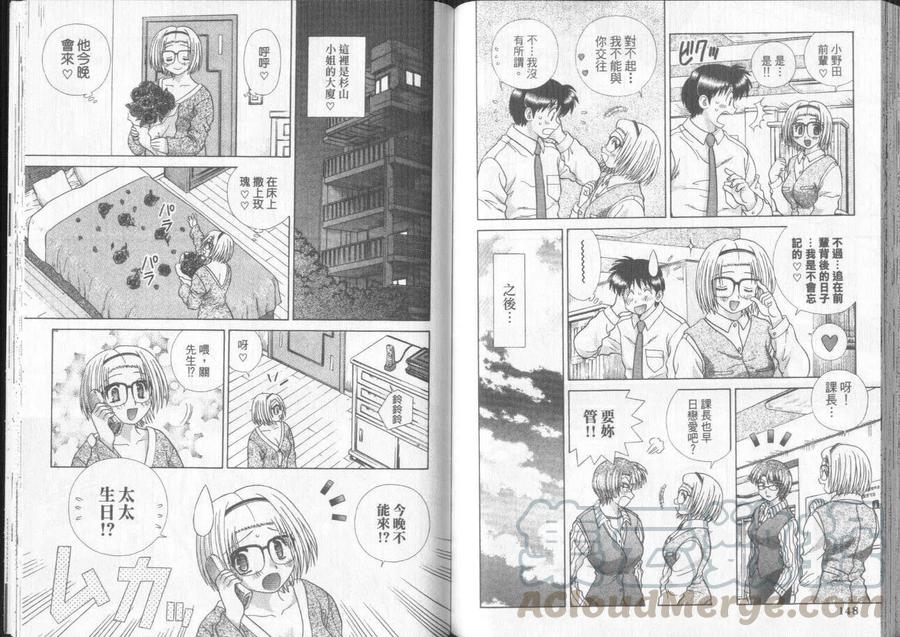 夫妻甜蜜物語 - 第29卷(2/2) - 2