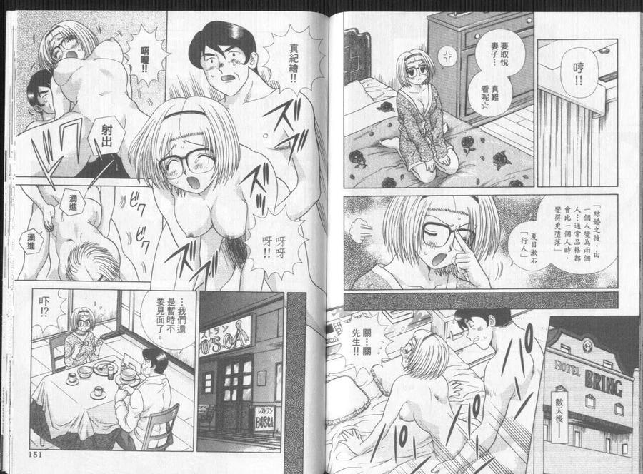 夫妻甜蜜物語 - 第29卷(2/2) - 3