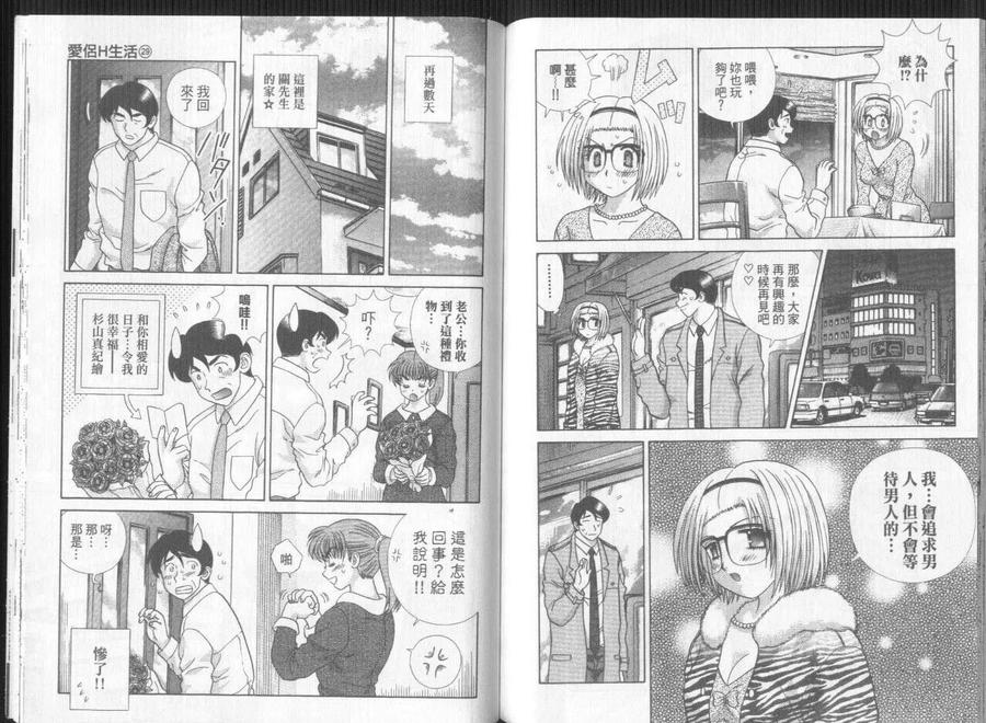 夫妻甜蜜物語 - 第29卷(2/2) - 4