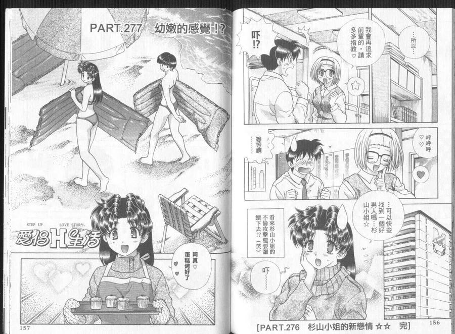 夫妻甜蜜物語 - 第29卷(2/2) - 6