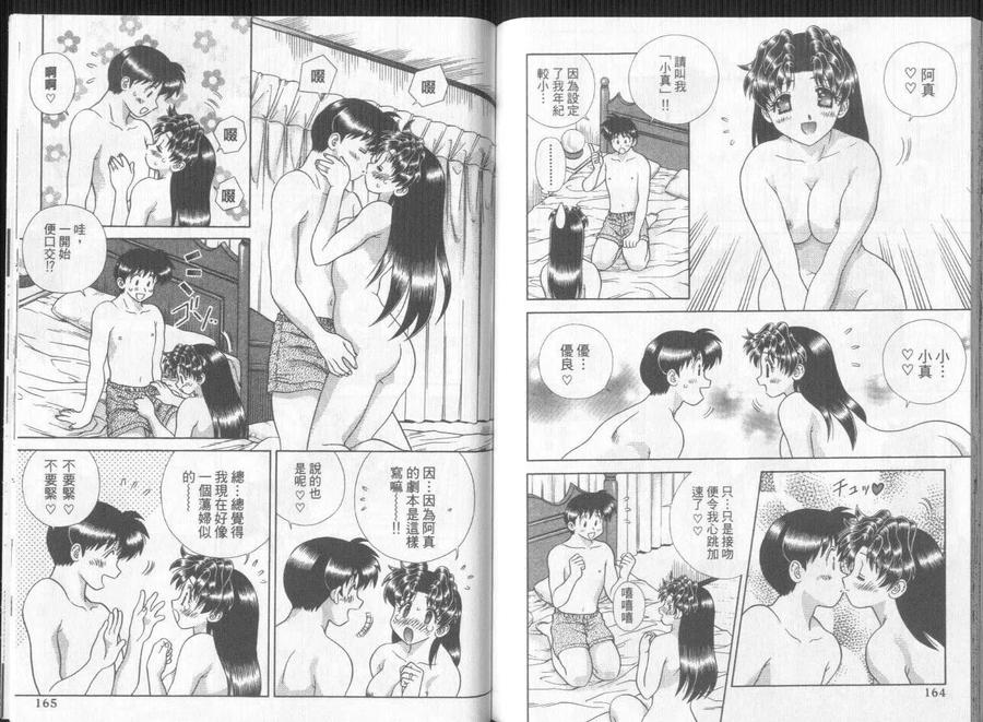 夫妻甜蜜物語 - 第29卷(2/2) - 3