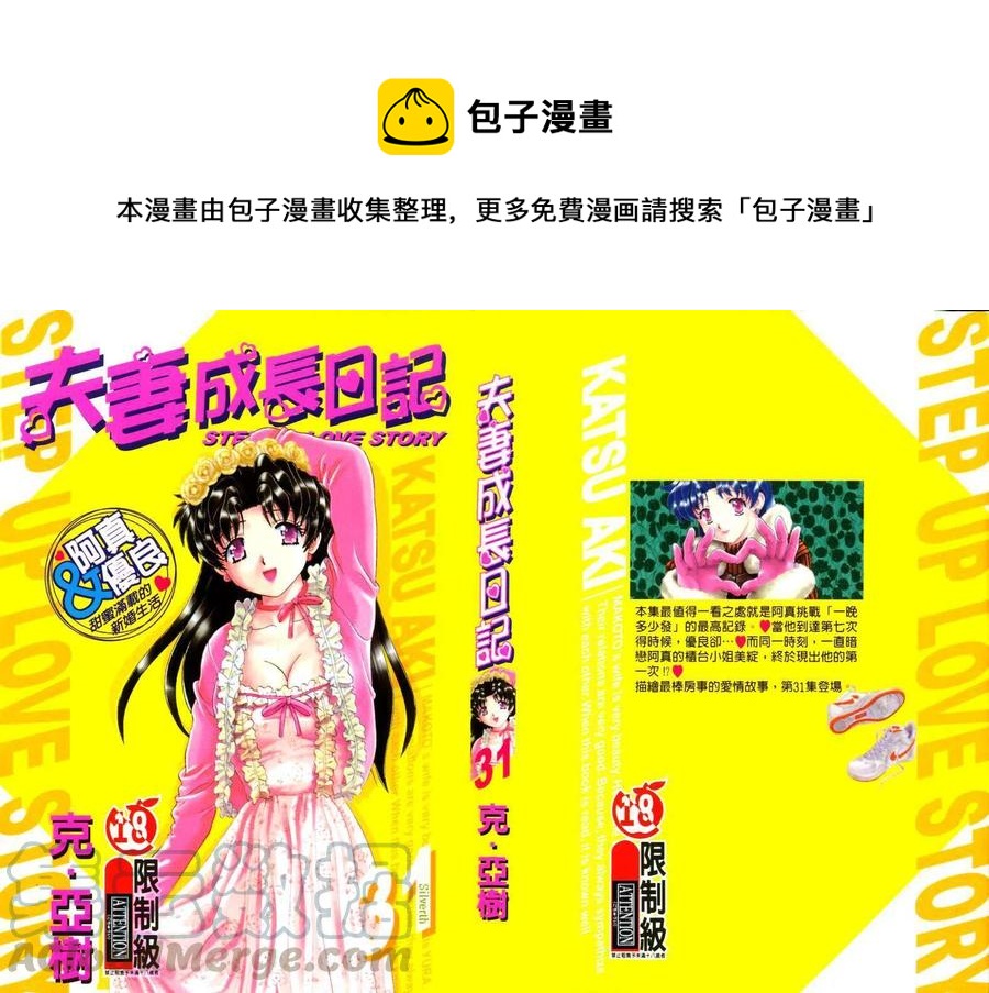 夫妻甜蜜物語 - 第31卷(1/2) - 1