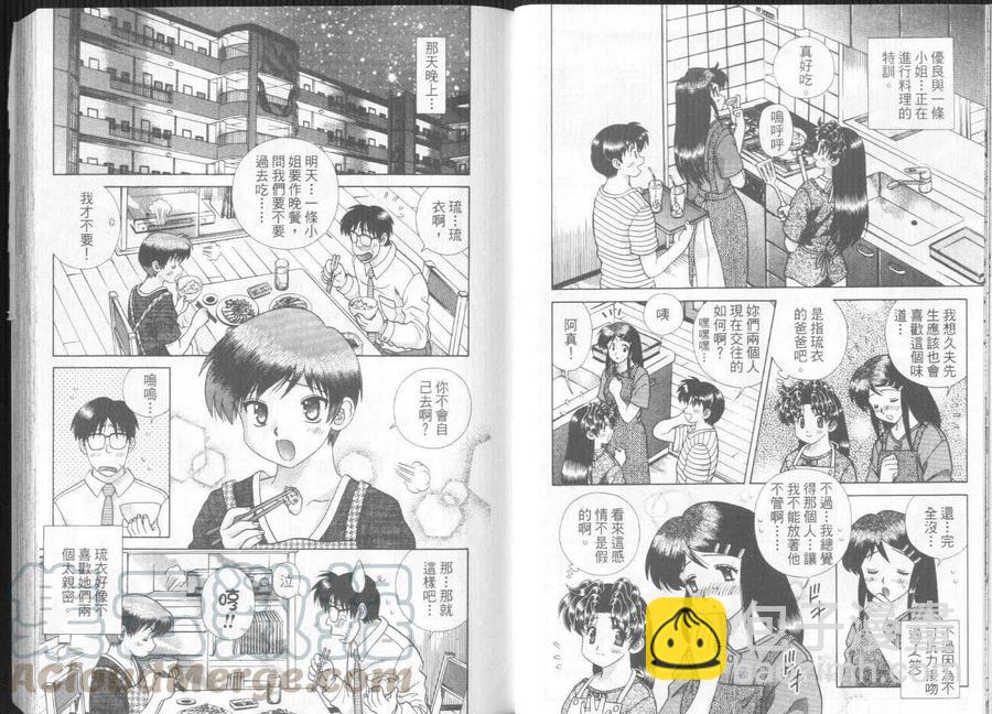 夫妻甜蜜物語 - 第31卷(1/2) - 5