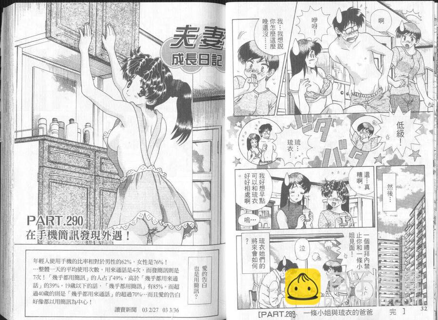 夫妻甜蜜物語 - 第31卷(1/2) - 2