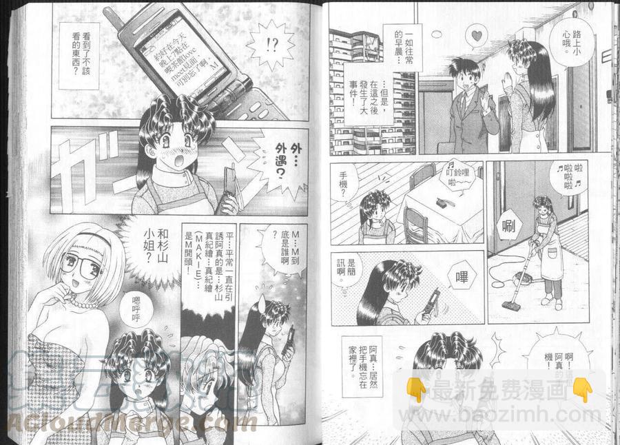 夫妻甜蜜物語 - 第31卷(1/2) - 3