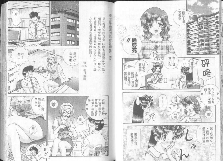 夫妻甜蜜物語 - 第31卷(1/2) - 3