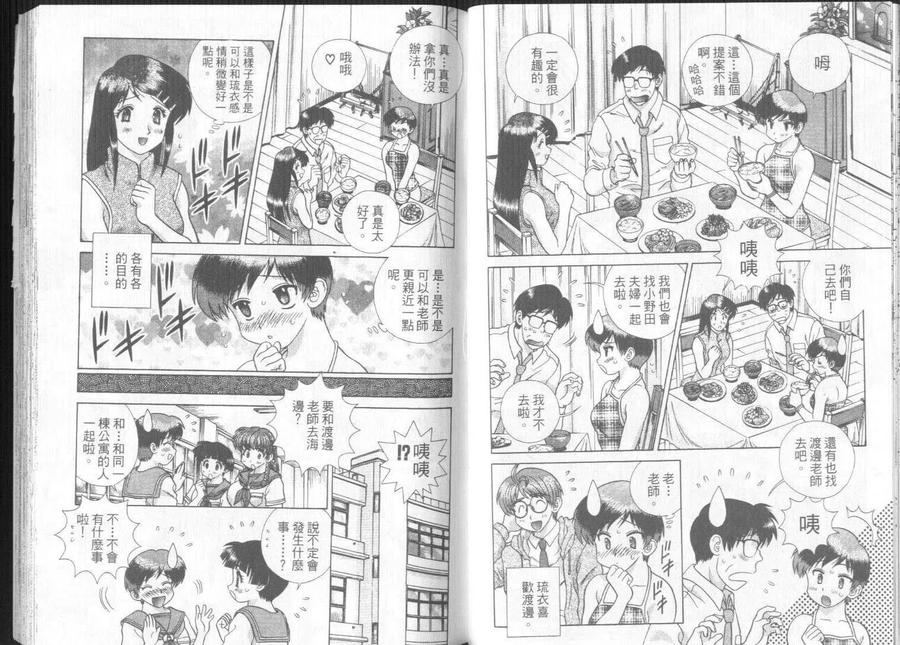 夫妻甜蜜物語 - 第31卷(1/2) - 3