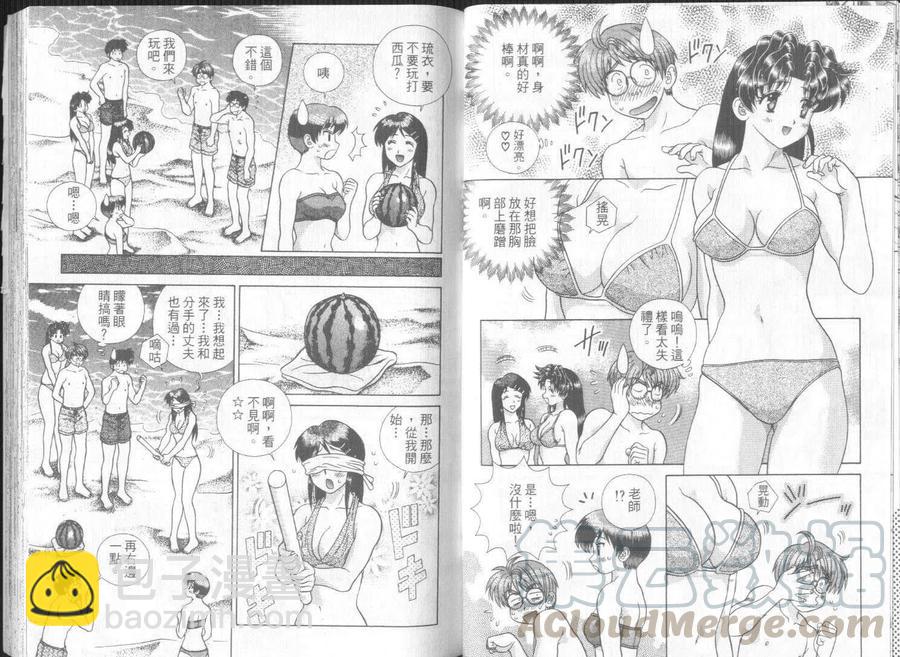 夫妻甜蜜物語 - 第31卷(1/2) - 5