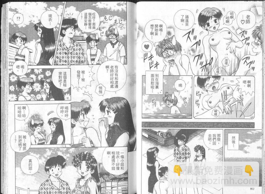 夫妻甜蜜物語 - 第31卷(1/2) - 2