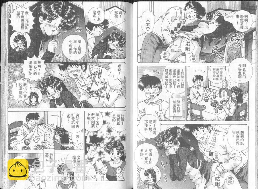 夫妻甜蜜物語 - 第31卷(1/2) - 7