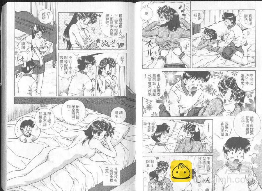 夫妻甜蜜物語 - 第31卷(1/2) - 6