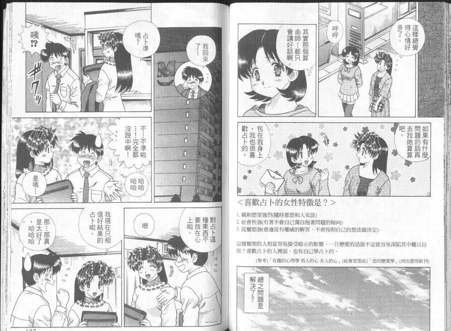 夫妻甜蜜物語 - 第31卷(2/2) - 5