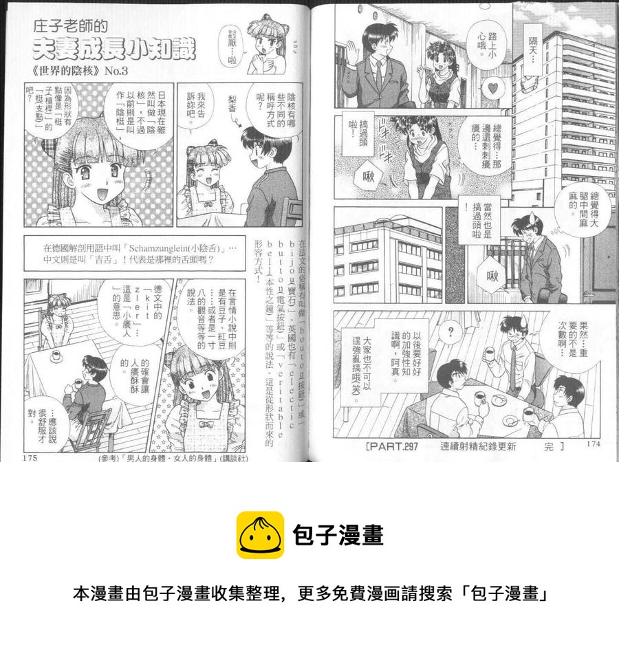 夫妻甜蜜物語 - 第31卷(2/2) - 1