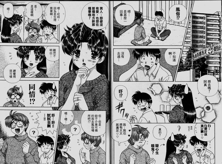 夫妻甜蜜物語 - 第33卷(1/2) - 7