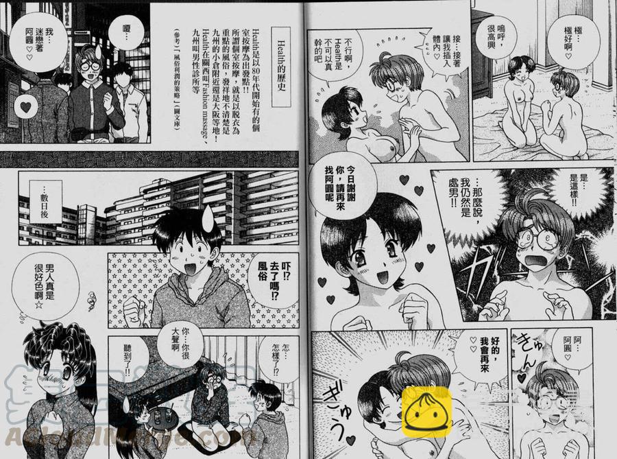 夫妻甜蜜物語 - 第33卷(1/2) - 1