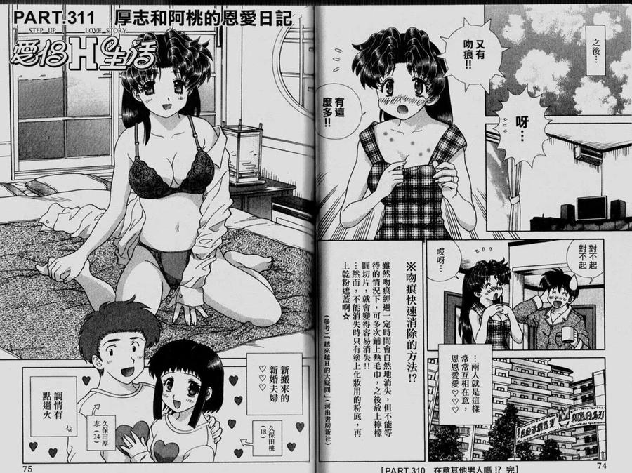 夫妻甜蜜物語 - 第33卷(1/2) - 6