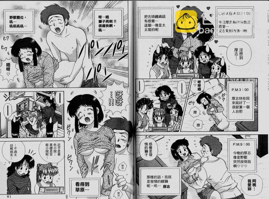 夫妻甜蜜物語 - 第33卷(1/2) - 1