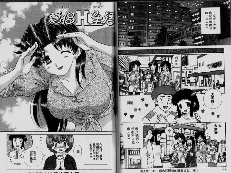 夫妻甜蜜物語 - 第33卷(1/2) - 7