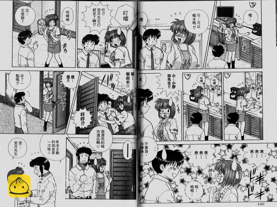 夫妻甜蜜物語 - 第33卷(2/2) - 5