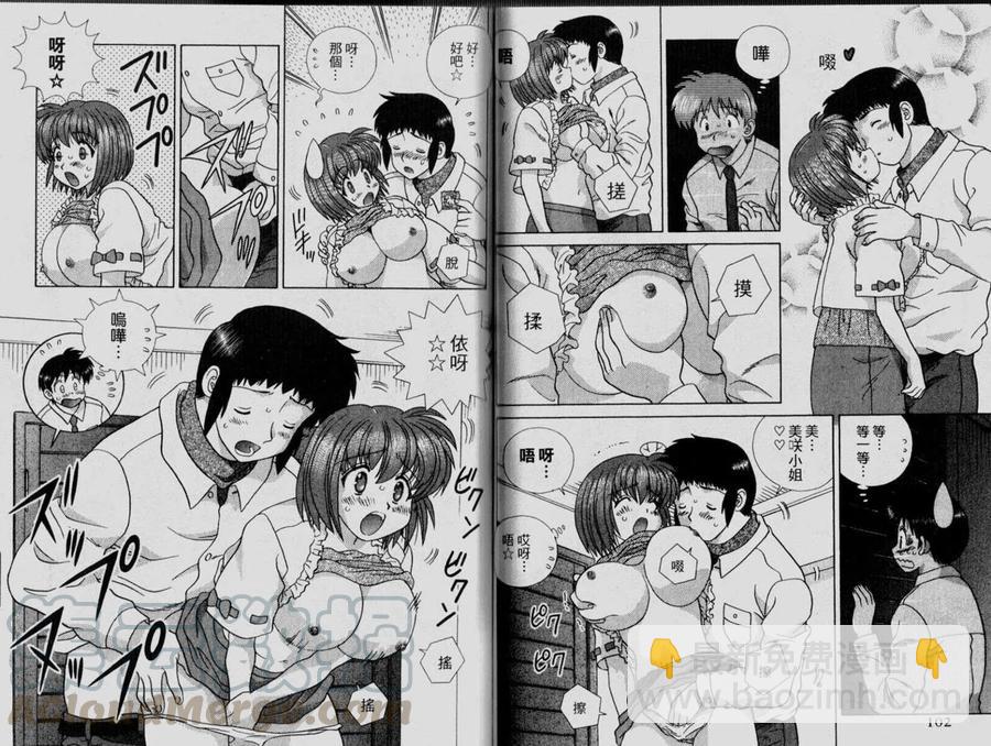 夫妻甜蜜物語 - 第33卷(2/2) - 6