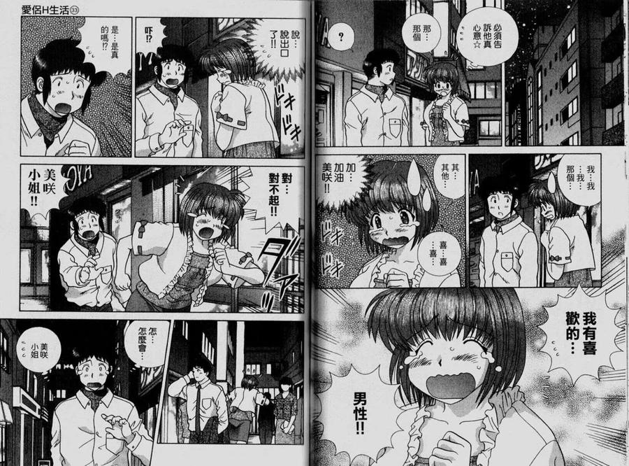 夫妻甜蜜物語 - 第33卷(2/2) - 1