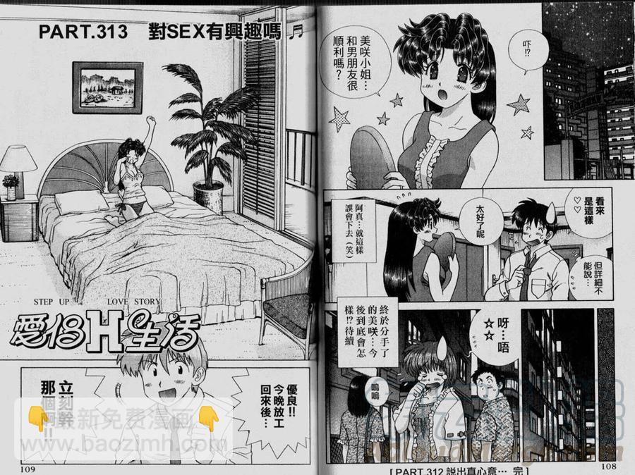 夫妻甜蜜物語 - 第33卷(2/2) - 2