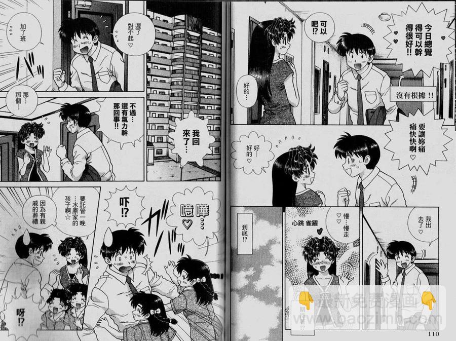 夫妻甜蜜物語 - 第33卷(2/2) - 3
