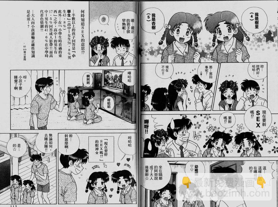 夫妻甜蜜物語 - 第33卷(2/2) - 4