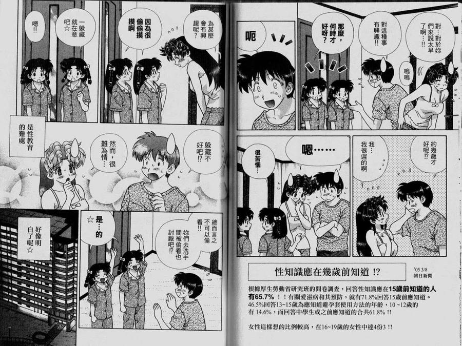 夫妻甜蜜物語 - 第33卷(2/2) - 7