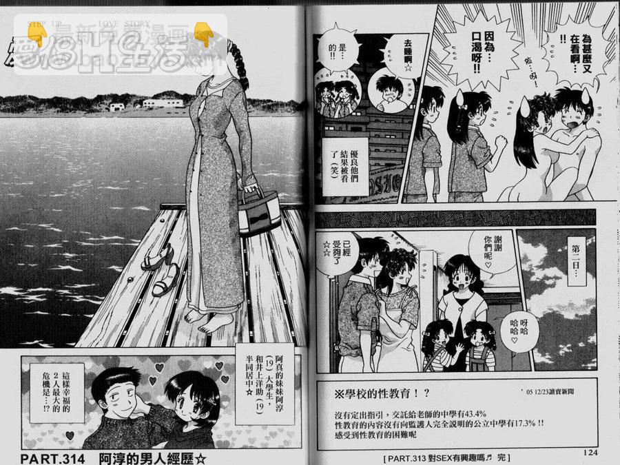 夫妻甜蜜物語 - 第33卷(2/2) - 3