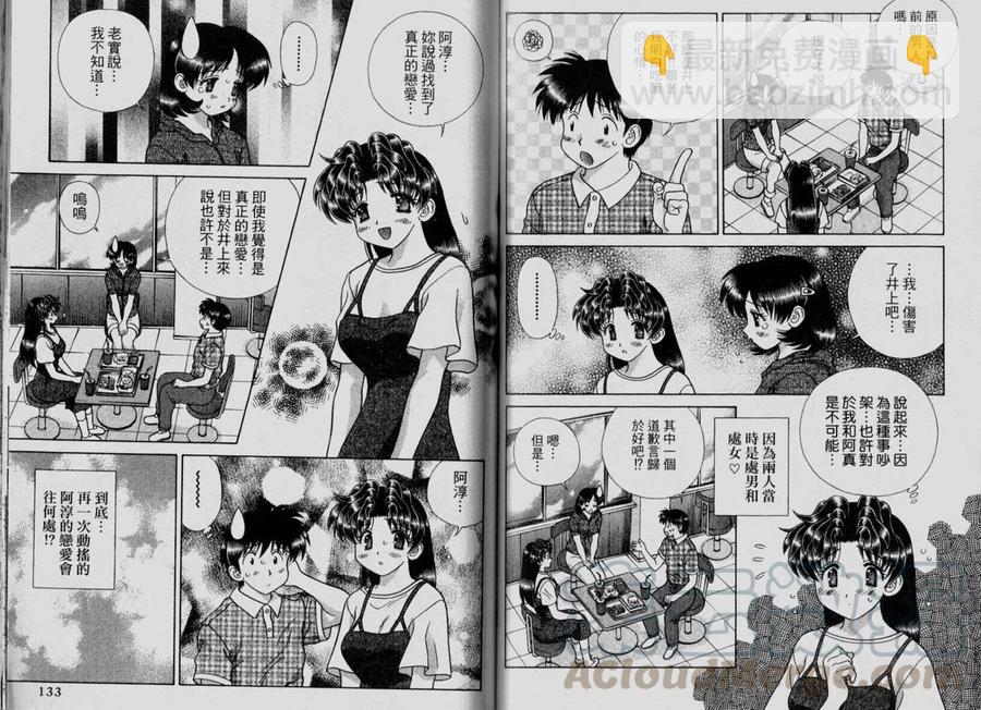 夫妻甜蜜物語 - 第33卷(2/2) - 7