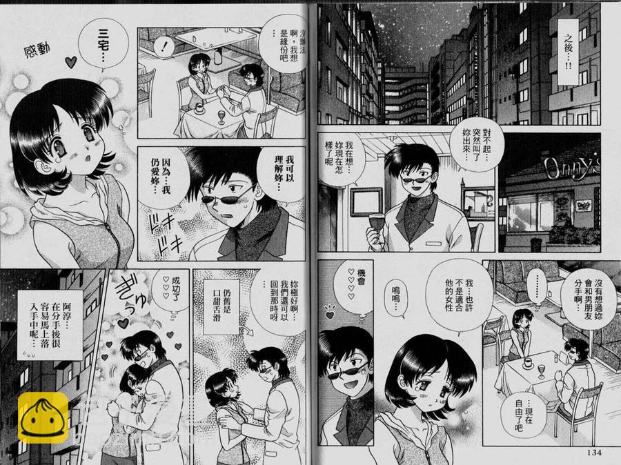 夫妻甜蜜物語 - 第33卷(2/2) - 1