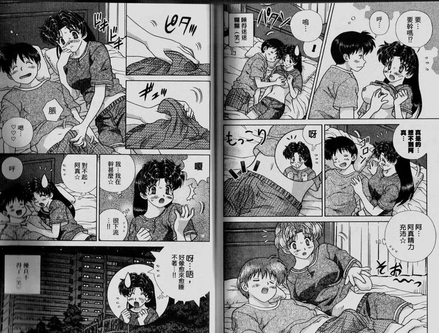 夫妻甜蜜物語 - 第33卷(2/2) - 3
