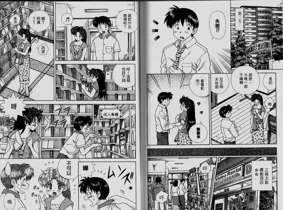 夫妻甜蜜物語 - 第33卷(2/2) - 4