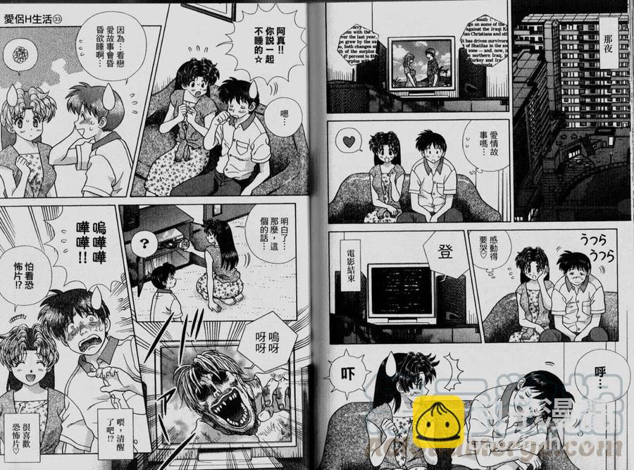 夫妻甜蜜物語 - 第33卷(2/2) - 5