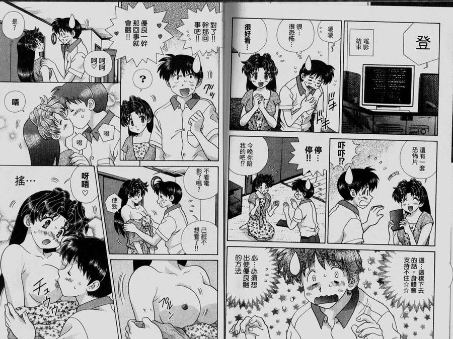 夫妻甜蜜物語 - 第33卷(2/2) - 6