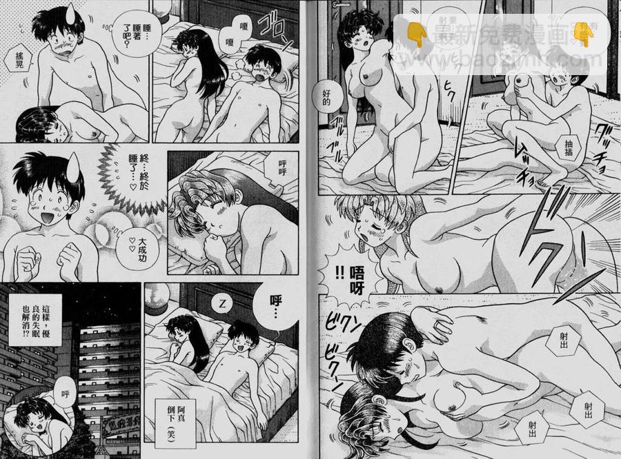 夫妻甜蜜物語 - 第33卷(2/2) - 2
