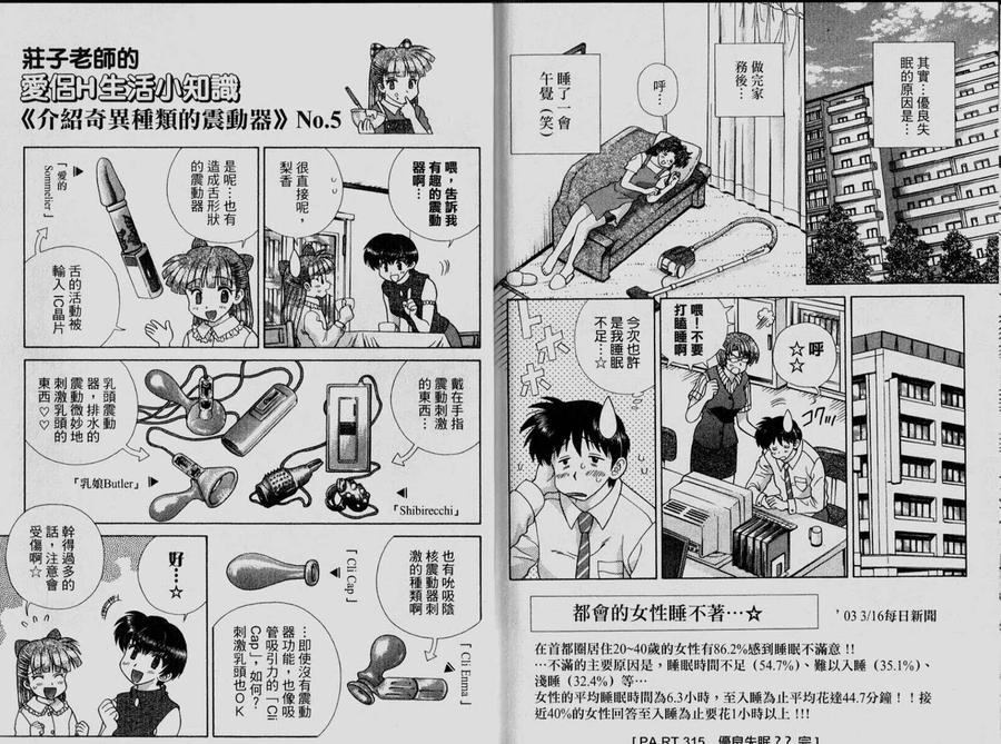 夫妻甜蜜物語 - 第33卷(2/2) - 3